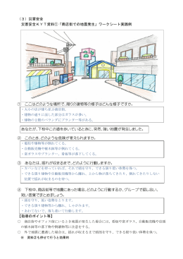 ワークシート実践例＜災害安全＞ (PDF : 3MB)