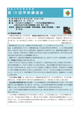 第 10 回学術講演 回学術講演会