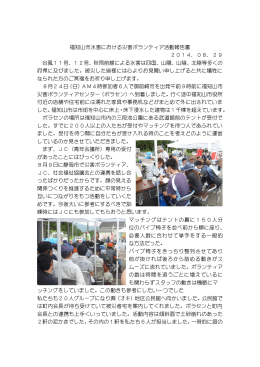 福知山市水害 災害ボランティア活動報告書