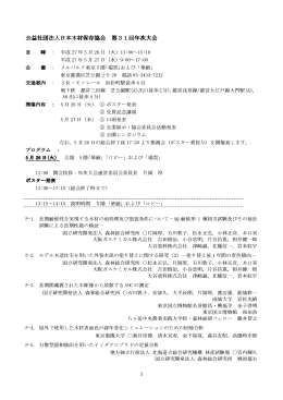 第31回年次大会（2015年5月26-27日）