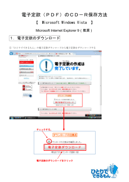 電子定款（PDF）のCD－R保存方法