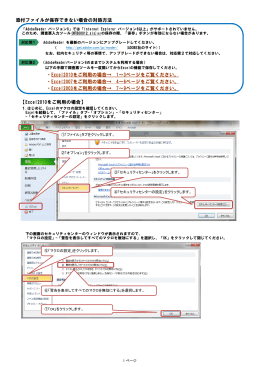 添付ファイルが保存できない場合の対処方法 ・Excel2010をご利用の