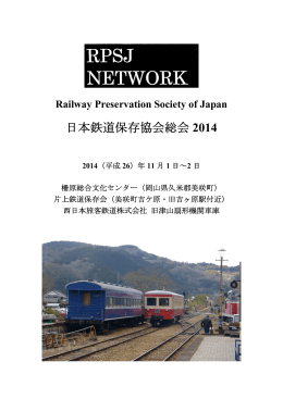 PDF版はこちら - 日本鉄道保存協会