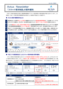 「スキ キャナ保 保存制度 度」の要件 件緩和