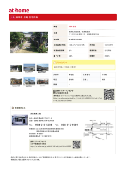 岐阜市 岩崎 住宅用地 058-215-5598 058-215-9801