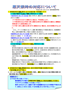 警報発令時の対応について