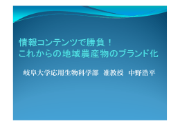 岐阜大学応用生物科学部 准教授 中野浩平