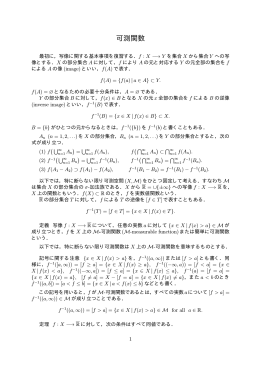 可測関数(pdfファイル:10ページ)
