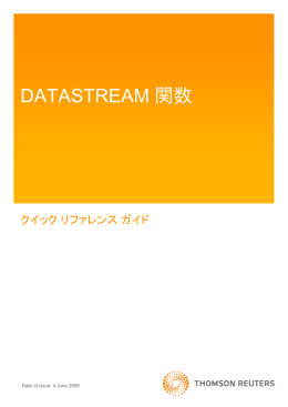 DATASTREAM 関数 - DATASTREAM データストリーム