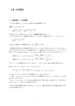 2章 正則関数