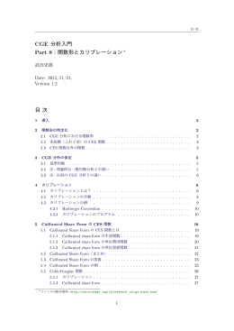 +/- 分析入門 2=HJ &：関数形とカリブレーション&lowast; 目次