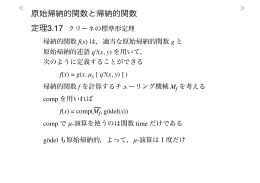 原始帰納的関数と帰納的関数