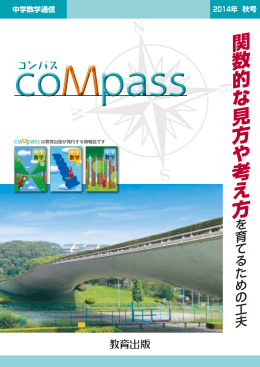 関数的な見方や考え方