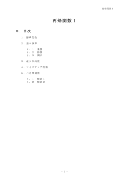 再帰関数Ⅰ