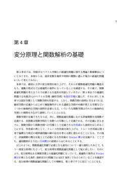 第4章 変分原理と関数解析の基礎