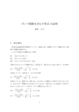 ガンマ関数を含む不等式の証明