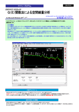 G（E）関数法による空間線量分析