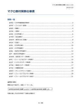 マクロ割付関数仕様書