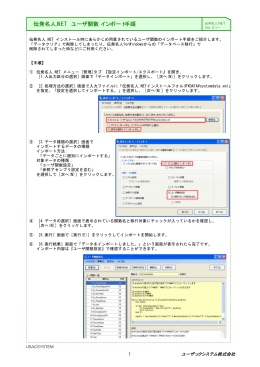 伝発名人.NET ユーザ関数インポート手順 伝発名人