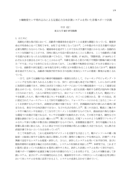 3 軸触覚センサ埋め込みによる足裏応力分布計測システムを用いた各種