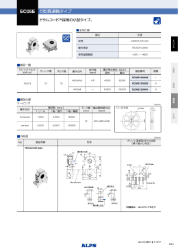 5型貫通軸タイプ EC05Eシリーズ1064KB