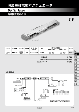 薄形単軸電動アクチュエータ