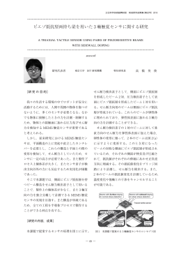ピエゾ抵抗型両持ち梁を用いた 3 軸触覚センサに関する研究