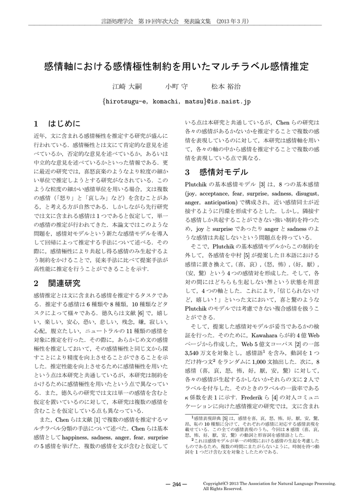 感情軸における感情極性制約を用いたマルチラベル感情