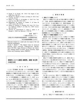 複雑系における細菌―細菌間，細菌―宿主間 の相互作用