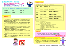 睡眠障害について