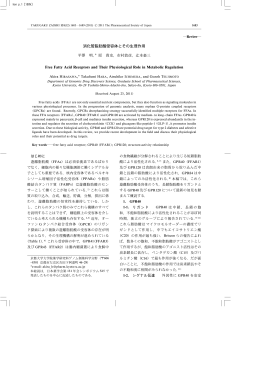 消化管脂肪酸受容体とその生理作用 - YAKUGAKU ZASSHI