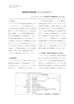 新規畑作用除草剤 プロスルホカルブ