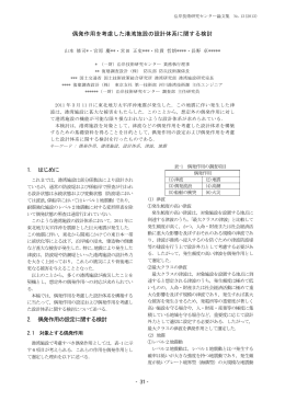 偶発作用を考慮した港湾施設の設計体系に関する検討