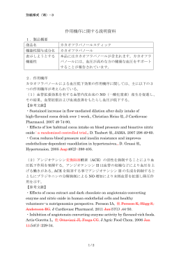 作用機序に関する説明資料