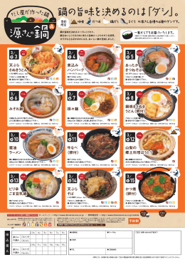 鍋の旨味を決めるのは「ダシ」。