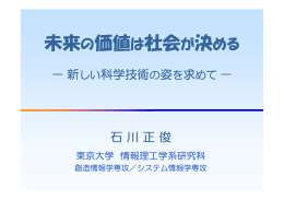 未来の価値は社会が決める
