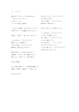 1. ハズレビト 勝ち負け 当たりハズレを決めるのは 「ほらジャンケンポン