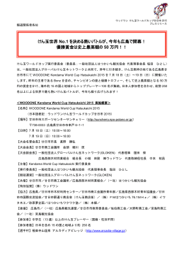 けん玉世界 No.1 を決める熱いバトルが、今年も広島で開幕！ 優勝賞金