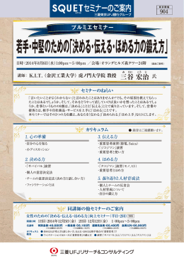 若手・中堅のための「決める・伝える・ほめる力の鍛え方」