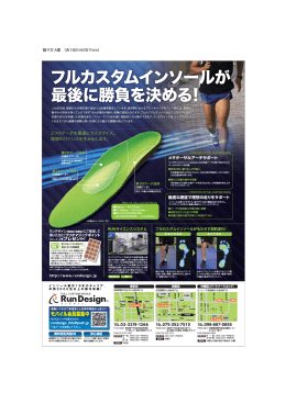 フルカスタムインソールが 最後に勝負を決める！