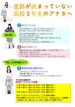 これから考える進路選択の方法「今できること」