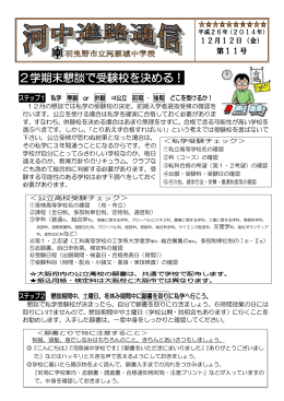2学期末懇談で受験校を決める！