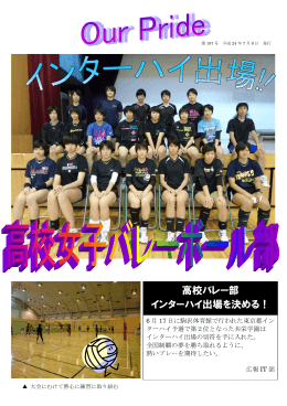 高校バレー部 インターハイ出場を決める！