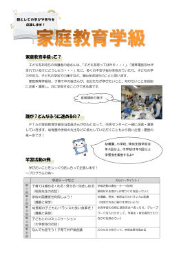 家庭教育学級って？ 誰が？どんなふうに進めるの？ 学習活動の例
