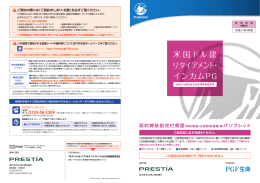 米国ドル建 リタイアメント・ インカムPG