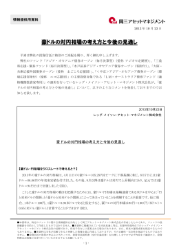 豪ドルの対円相場の考え方と今後の見通し