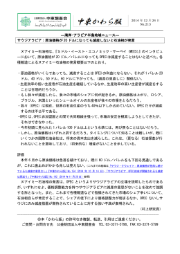 サウジアラビア：原油価格が 20 ドルになっても減産しな