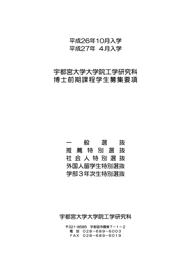 宇都宮大学大学院工学研究科 博士前期課程学生募集要項