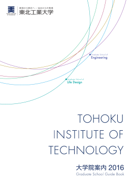 2015年度大学院案内（PDF）