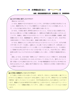 大学院生活 Q＆A